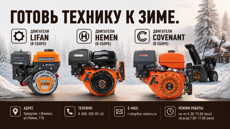 Двигатели LIFAN, HEMEN, COVENANT — дешевле, чем на Ozon | Мировые Моторы