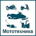 Мототехника мототехника