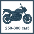 Мотоциклы 250-300 см3 (ПТС) мотоциклы 250-300 см3 (птс)