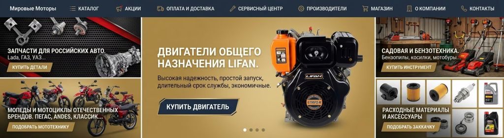 новый сайт, мировые моторы