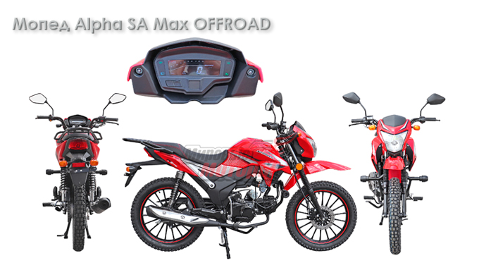 �����-Alpha-SA-Max-OFFROAD.jpg