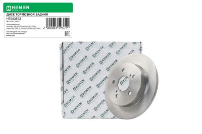 Диск тормозной задний LEXUS NX200, UX200, TOYOTA С-HR 16-, RAV4 V XA50 18-, диам. 281 (HTS63593) (артикул 63593)