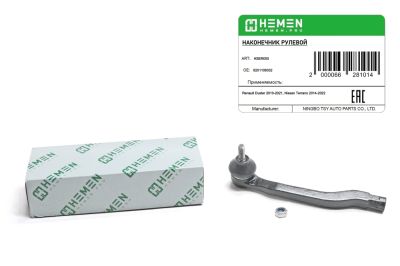 Наконечник рулевой правый Renault Duster 10-, Nissan Terrano 14- (HSER055) (артикул 66281)