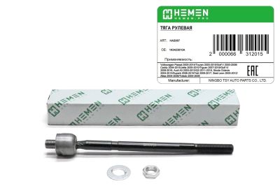 Тяга рулевая VW Passat 05-,Golf V 03-,Golf VI 08-,Touran 03-, Audi A3 03-, Skoda Octavia 04- (HAS067) (артикул 66312)