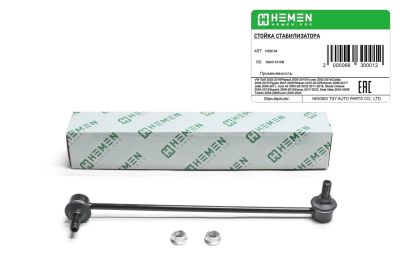 Стойка стабилизатора передняя VW Golf 03-,Passat 05-,Touran 03-,Caddy 04-,Tiguan 07- (HSS134) (артикул 66300)