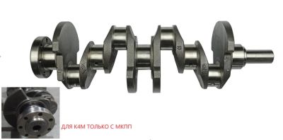 Коленвал для Renault Logan.Sandero.Lada largus 1,6 K7M (HD015) (артикул 68959)