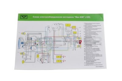 схема электрооборудования "ява - 638" 12v