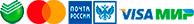 логотипы платежных систем: Сбербанк, Mastercard, Visa, МИР, Почта России
